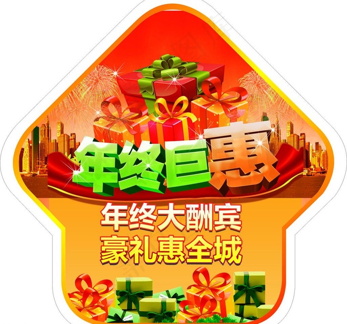 年终钜惠图片