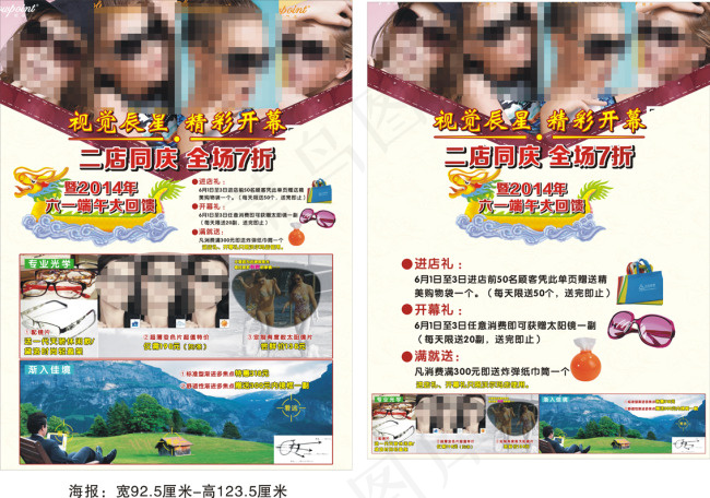 眼镜开业活动海报cdr矢量模版下载