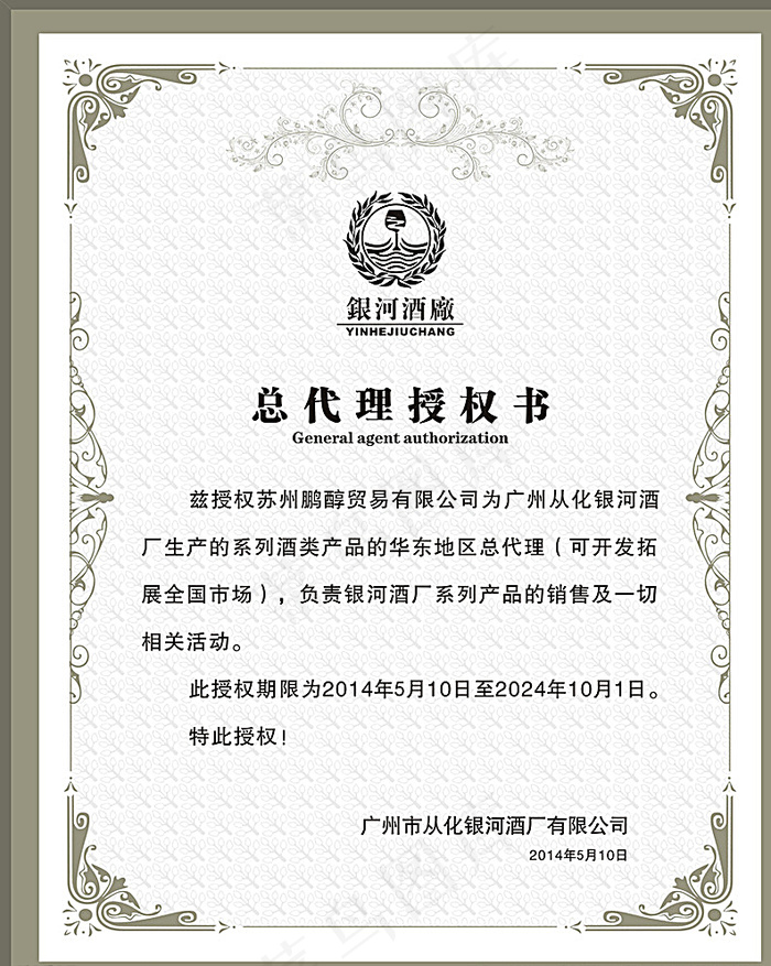授权书图片cdr矢量模版下载