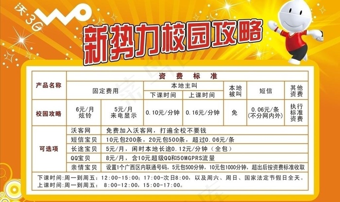 联通新*校园攻略图片cdr矢量模版下载