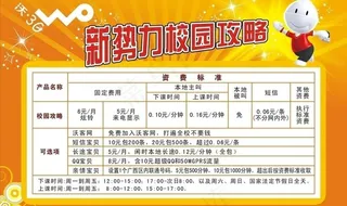 联通新*校园攻略图片