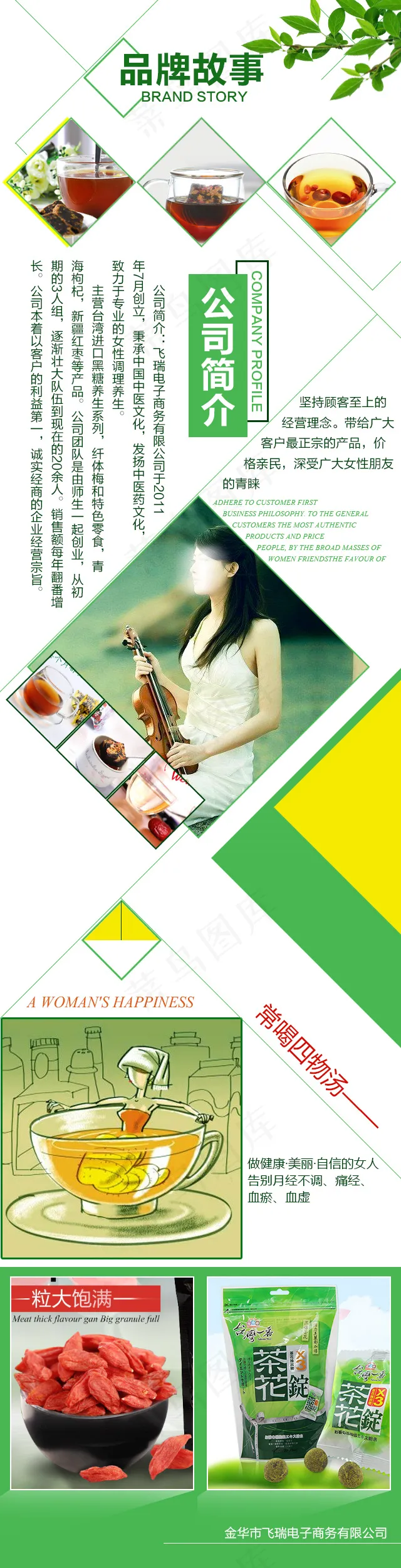 品牌故事psd模版下载