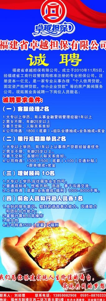 卓越担保易拉宝海报图片cdr矢量模版下载
