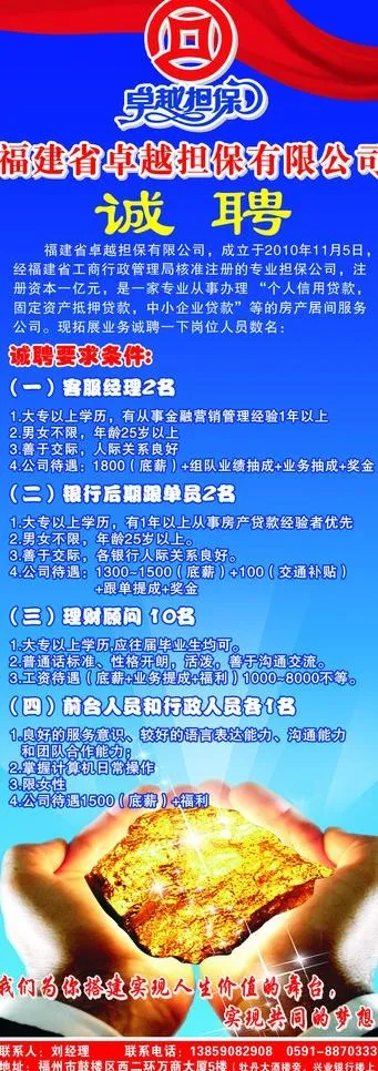 卓越担保易拉宝海报图片cdr矢量模版下载