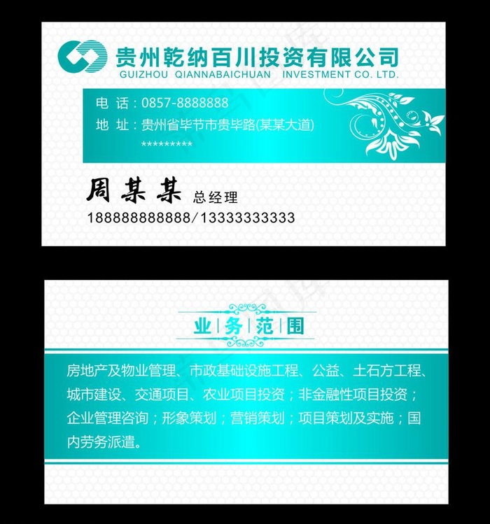 投资公司名片图片cdr矢量模版下载