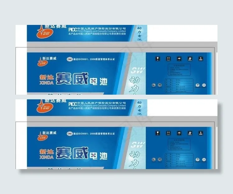 赛达电池包装盒图片cdr矢量模版下载