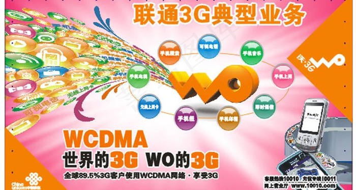 联通3g图片cdr矢量模版下载