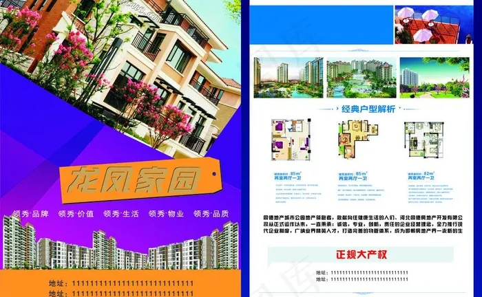 房地产宣传单页图片cdr矢量模版下载