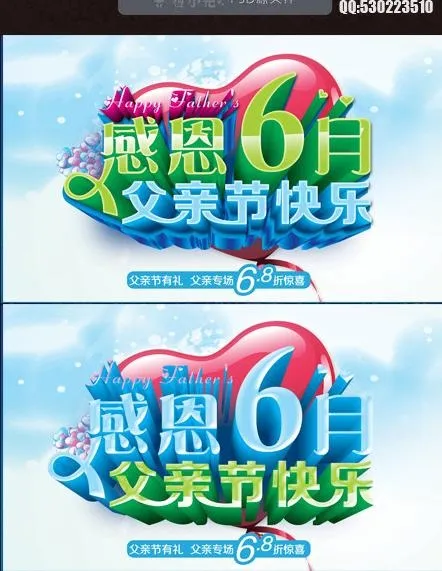 父亲节图片(5906X3543(DPI:300))psd模版下载