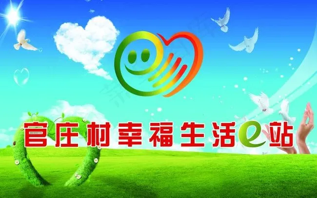 幸福生活e站(9449X5906(DPI:300))psd模版下载