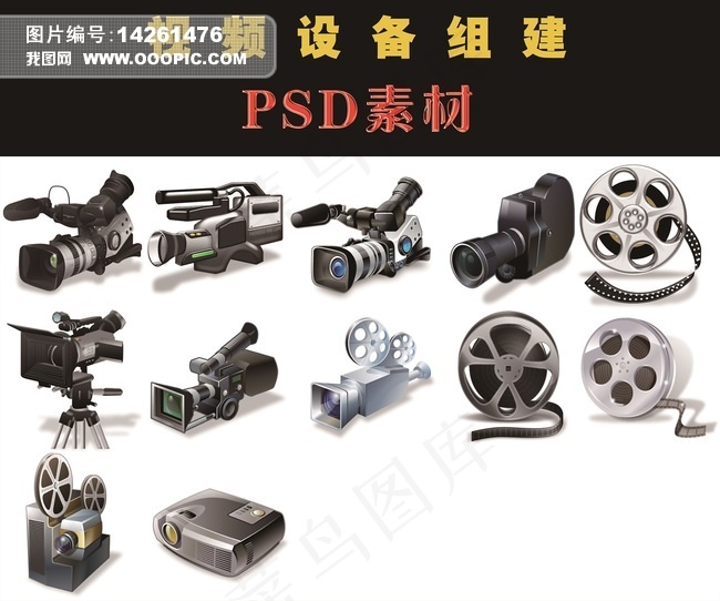 视频摄像机影碟机设备组建PSD素材