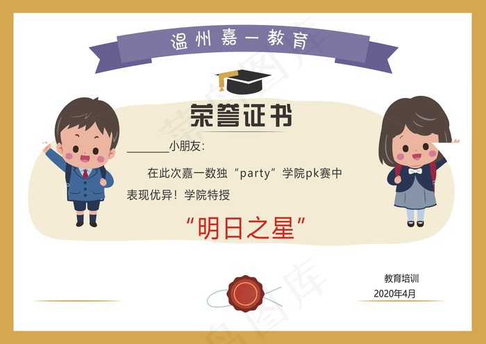 幼儿园荣誉证书2cdr矢量模版下载