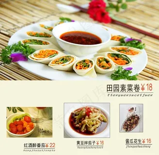 田园素菜卷图片