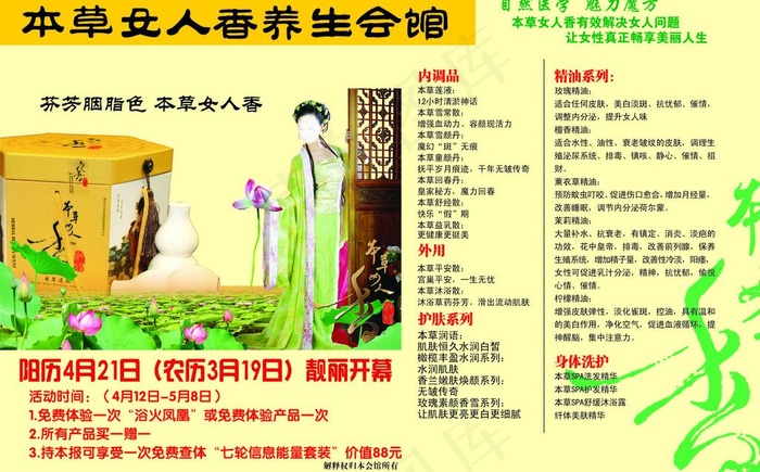 本草女人香图片psd模版下载