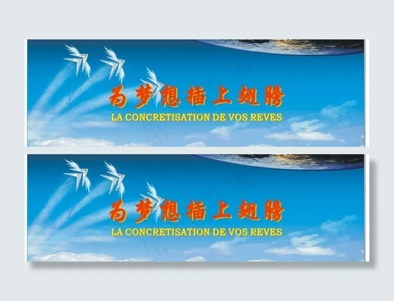 为梦想插上翅膀图片cdr矢量模版下载
