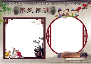 家风家训小报家规国学名著文明手抄小...