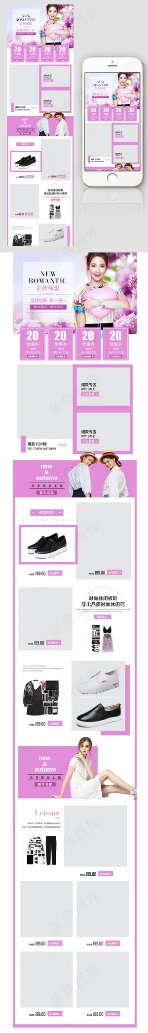 2017粉色唯美女装女鞋手机端首页