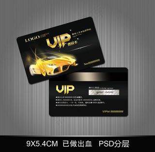 汽车销售VIP卡模板下载PSD
