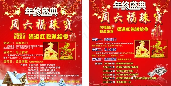 周六福珠宝图片cdr矢量模版下载