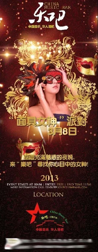 酒吧面具派对展架(2400X6400(DPI:102))psd模版下载