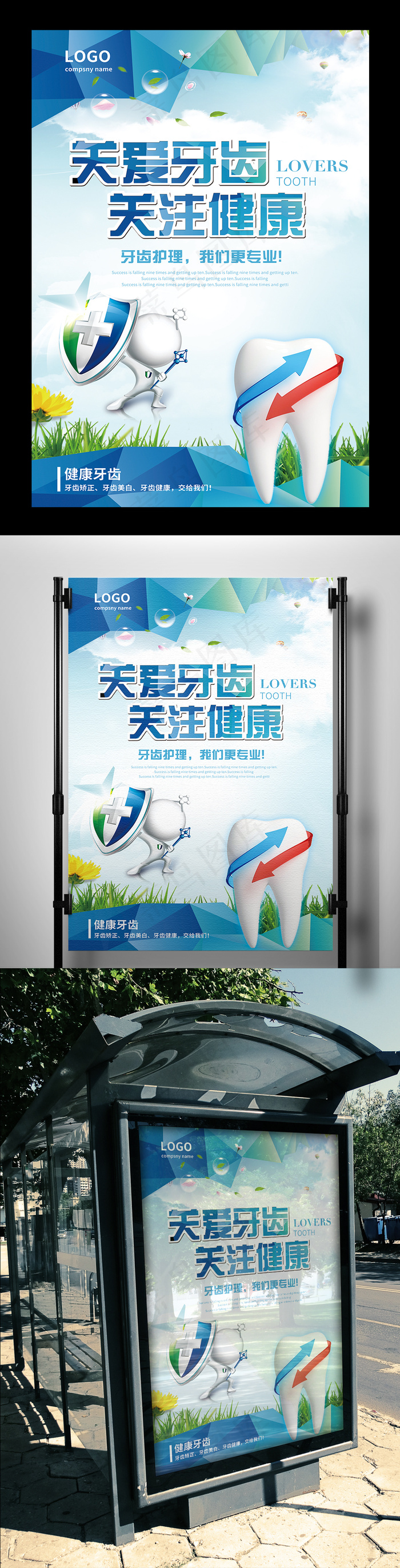 2107蓝色关爱牙齿健康美白海报P...