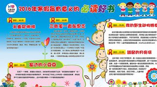 儿童必读好书海报图片