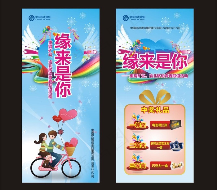 移动青春联谊活动图片