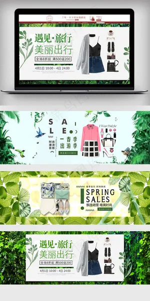 2018绿色绿植背景春季出行服饰海... 2018绿色绿植背景春季出行服饰海...