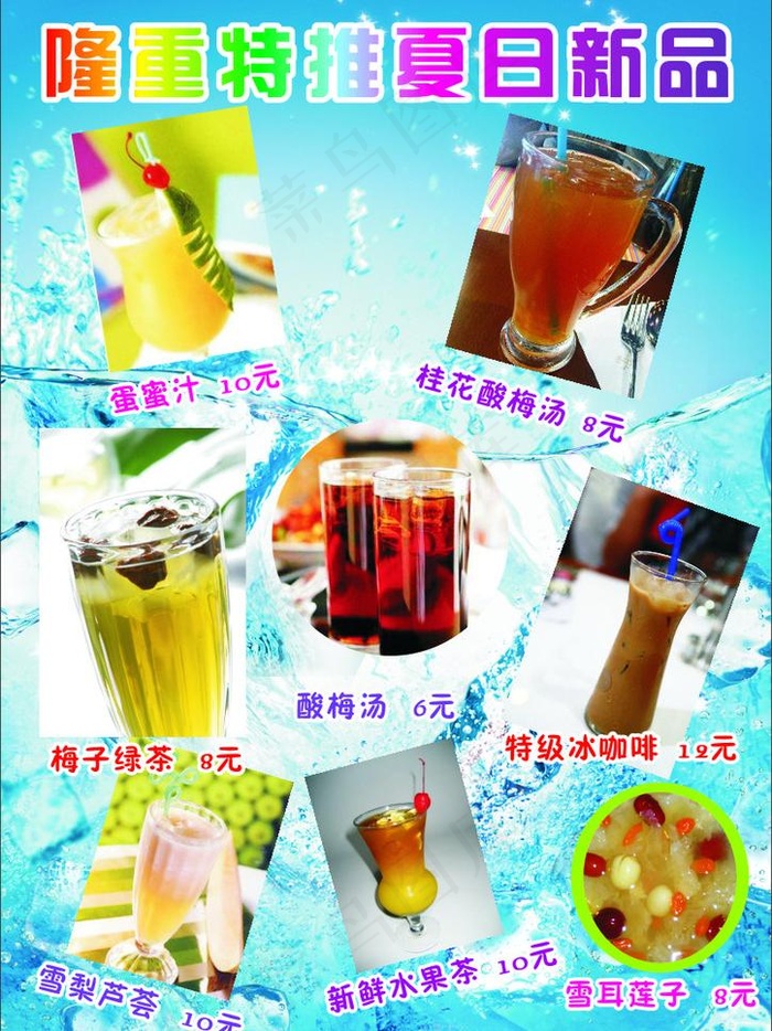 奶茶夏季新品图片cdr矢量模版下载