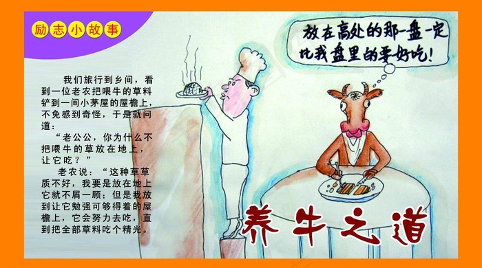 励志故事 养牛之道图片