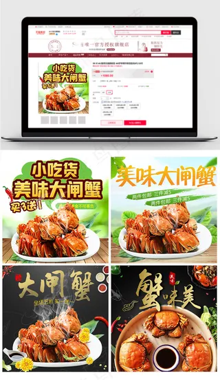 淘宝天猫大闸蟹河蟹主图直通车海报