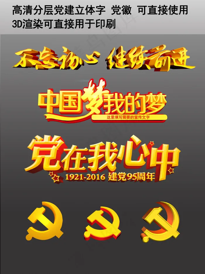 党建金属立体文字党徽素材(5906X7874(DPI:100))psd模版下载