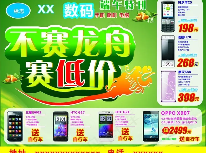 端午图片cdr矢量模版下载