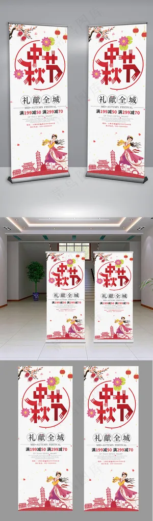 中秋佳节中秋促销原创插画展架易拉宝...