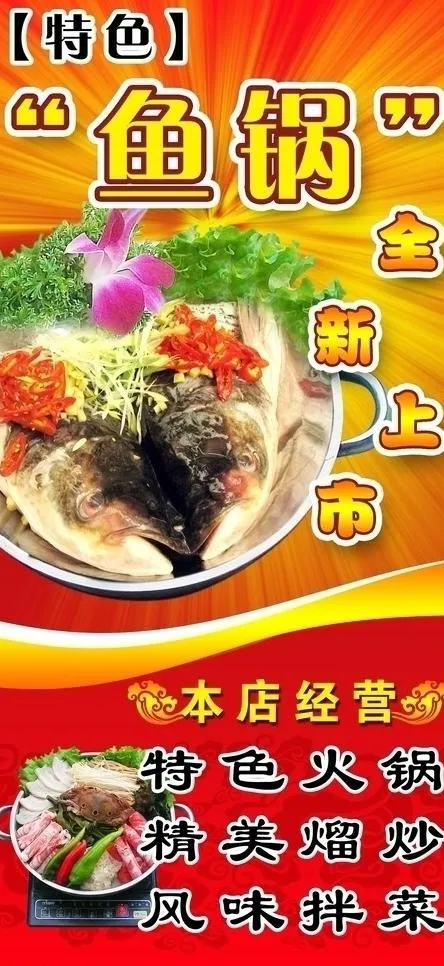 原创psd鱼锅火锅海报psd模版下载