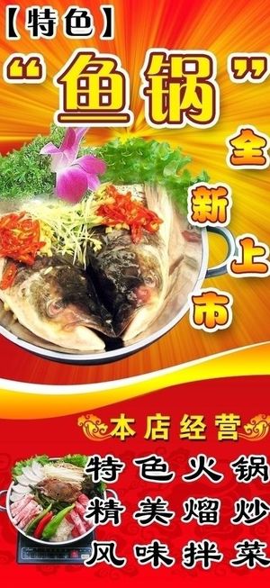 原创psd鱼锅火锅海报