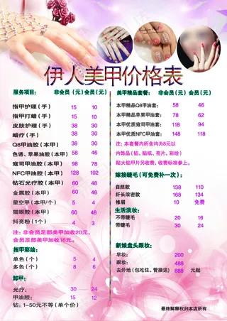 美甲修眉盘头价格表.