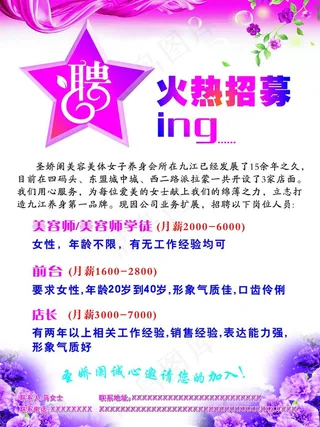 美容院招聘