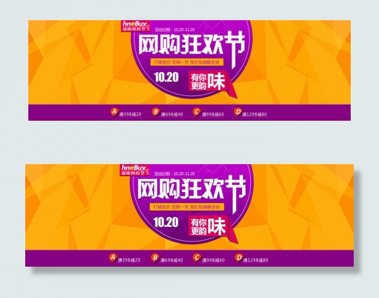 天猫淘宝海报不规则背景图形psd模版下载
