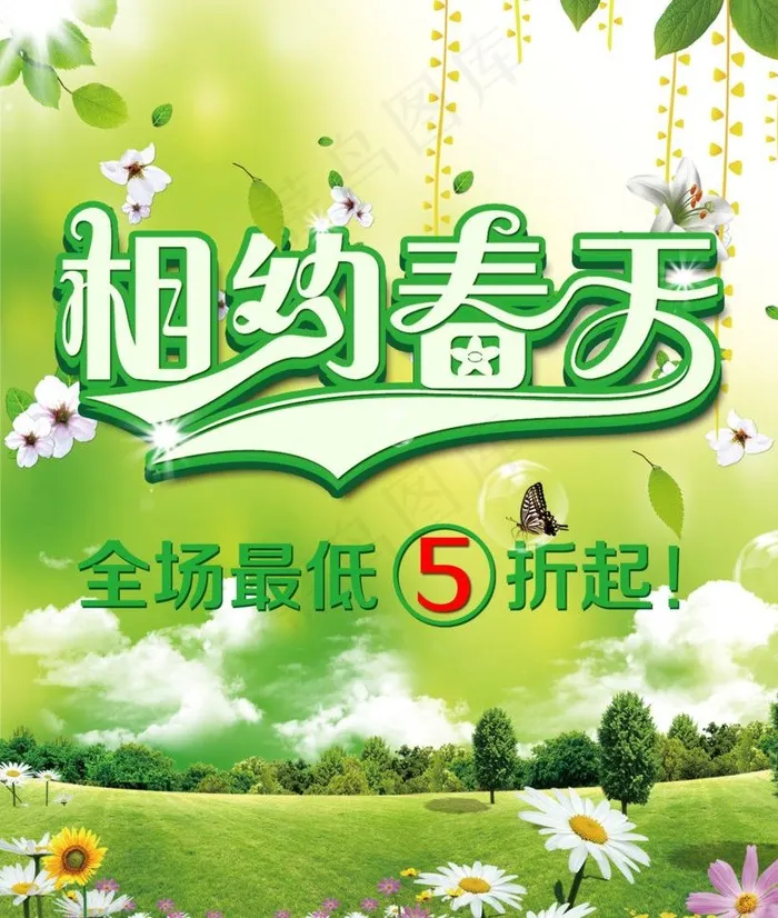 相约春天图片(2126X2657(DPI:300))psd模版下载