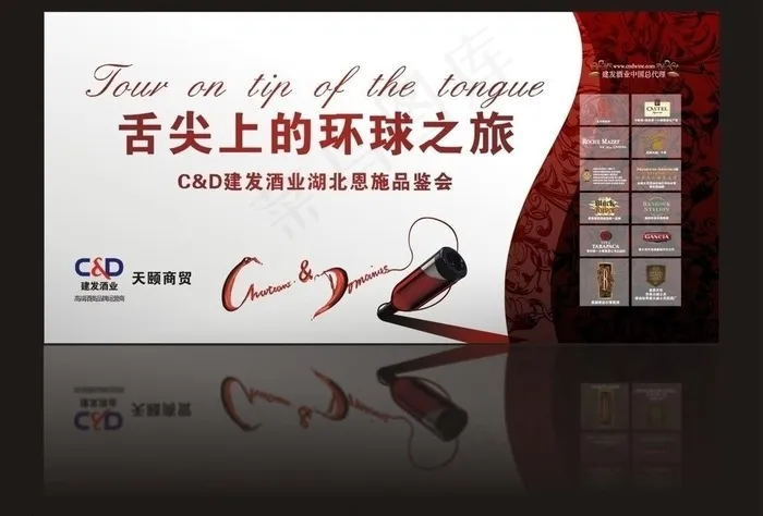 红酒 舌尖上的环球之旅图片cdr矢量模版下载