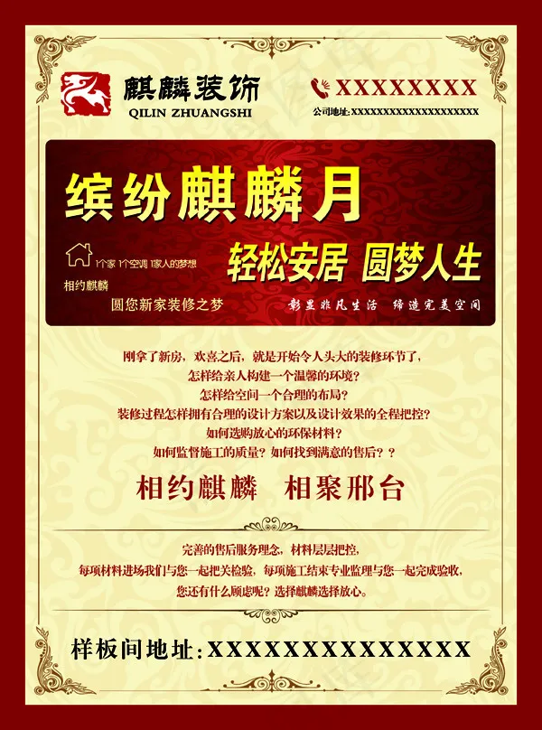 装饰公司海报宣传页psd模版下载