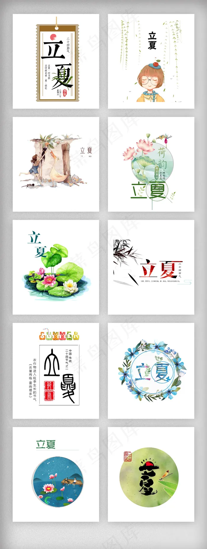 立夏二十四节气字体设计素材psd模版下载