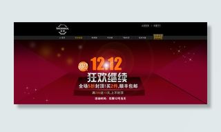 双十二疯狂继续PSD网店素材