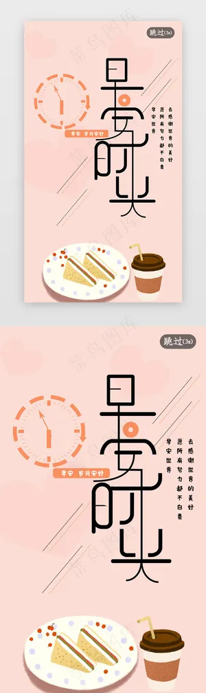 世界问候日早安闪屏页