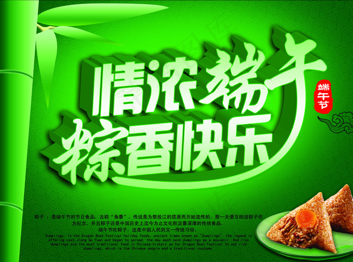 端午节图片psd模版下载