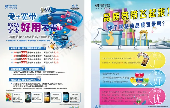 移动宽带单页图片ai矢量模版下载