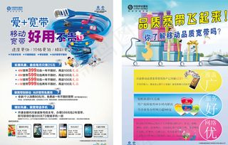 移动宽带单页图片