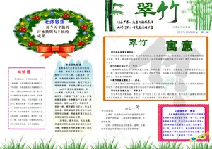 小学班级报纸