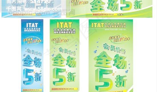 ITAT促销包装设计招贴矢量图 I...cdr矢量模版下载